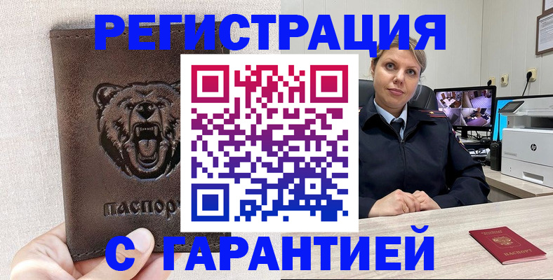 прописка законно в Городце