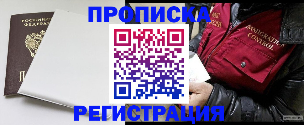 прописка паспорт в Городце