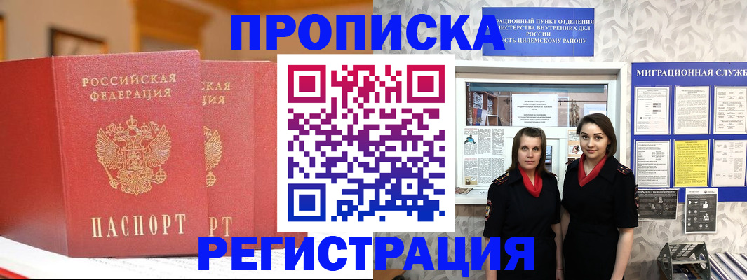 прописка для школы в Городце
